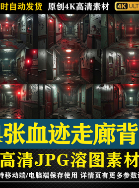 092红色血迹走廊恐怖背景PS海报后期合成影楼素材COS背景JPG溶图