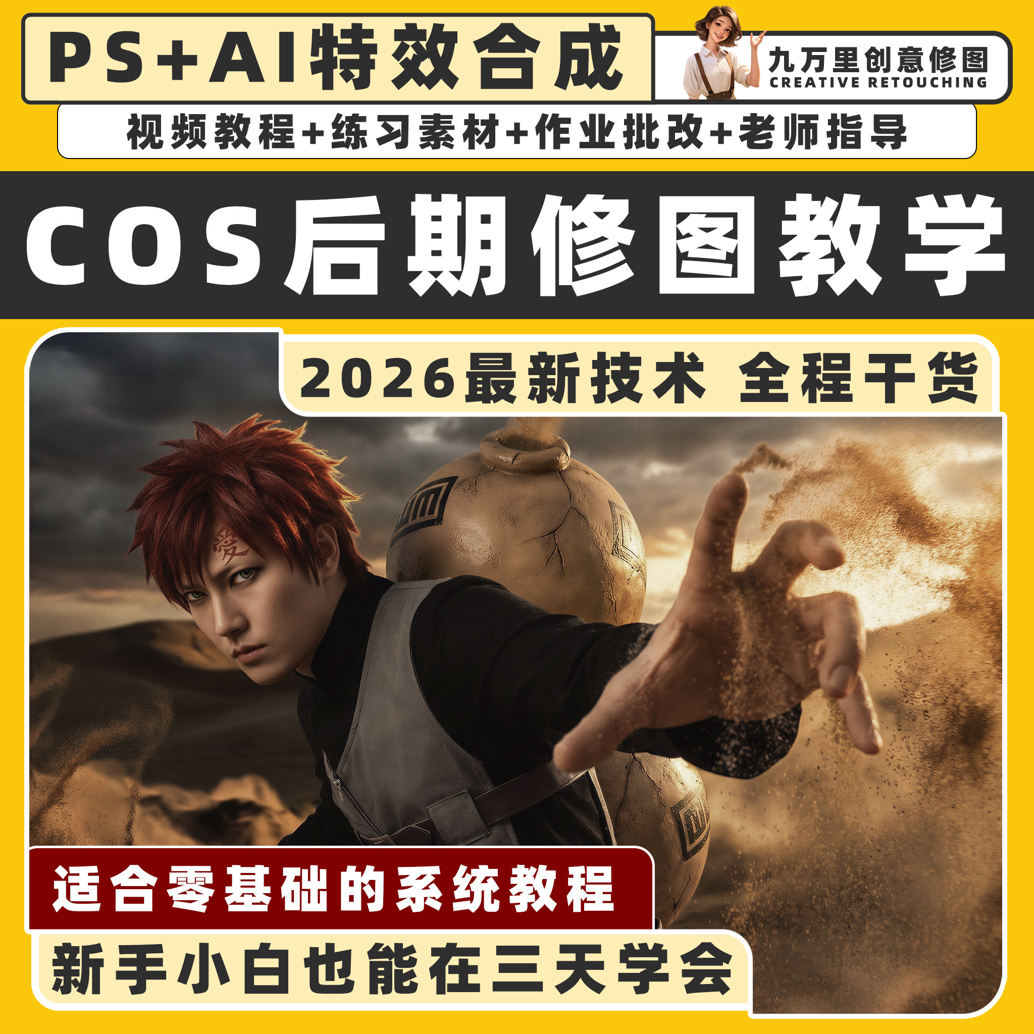 AI修图Cos后期合成教学ai换背景高p修脸厚涂修脸P图教程PS修图课