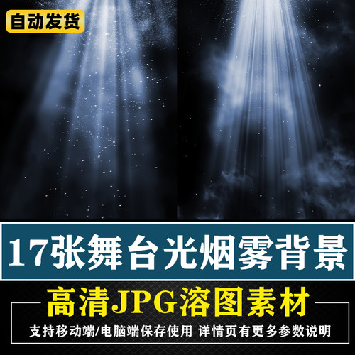 薇拉高定星光光束背景PS海报后期合成影楼素材COS背景JPG溶图素材