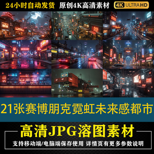 238.21张赛博朋克霓虹未来感都市cos特效合成后期修图背景素材