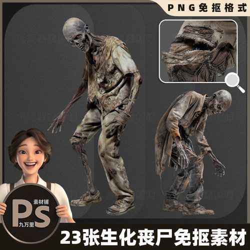 3-PNG-23张生化丧尸免抠png素材海报合成背景免扣素材cos后期素材