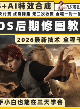 2026最新AI修图教程cos后期换背景ai合成AI特效p图课程影楼换背景