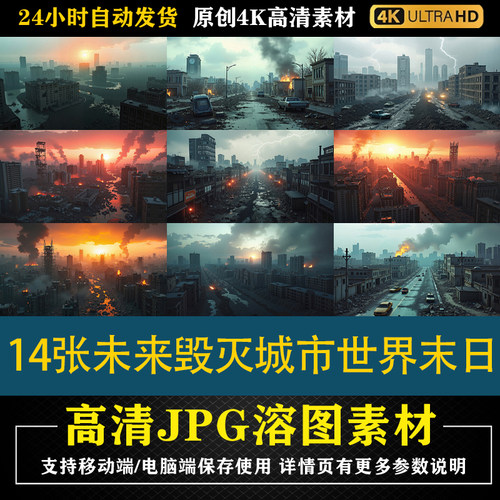 249.14张未来毁灭城市世界末日cos特效合成后期修图背景素材底图