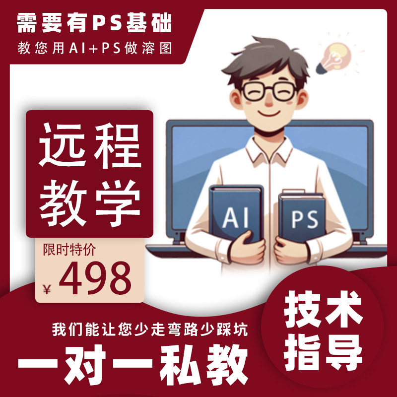 ai修图一对一远程定制教学cos后期合成ai摄影ai教学ps教学影楼ai,商务/设计服务,设计素材/源文件,淘宝优惠券,粉丝福利购,淘宝优惠卷