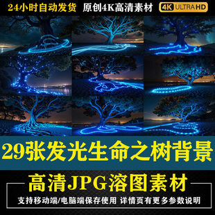 381.夜晚发光的海生命之树背景PS海报后期合成影楼COS背景JPG溶图