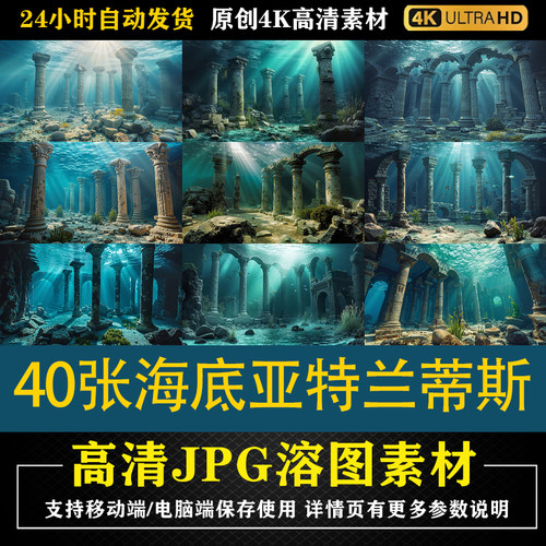 159.40张海底亚特兰蒂斯cos合成影楼后期修图背景素材PS电商底图