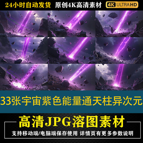 386.33张宇宙紫色能量通天柱异次元cos特效合成后期修图背景素材