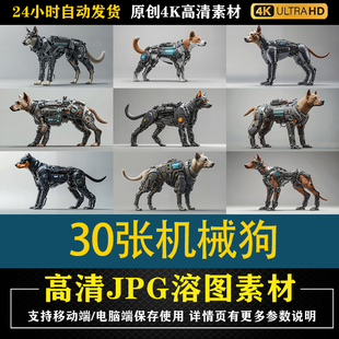 473.30张机械狗473cos特效合成影楼后期修图背景素材PS电商底图