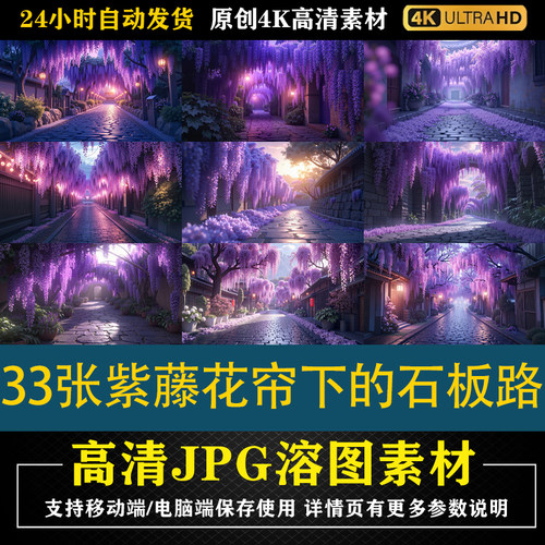 697.33张紫藤花帘下的梦幻石板路COS修图影楼背景素材PS高清底图
