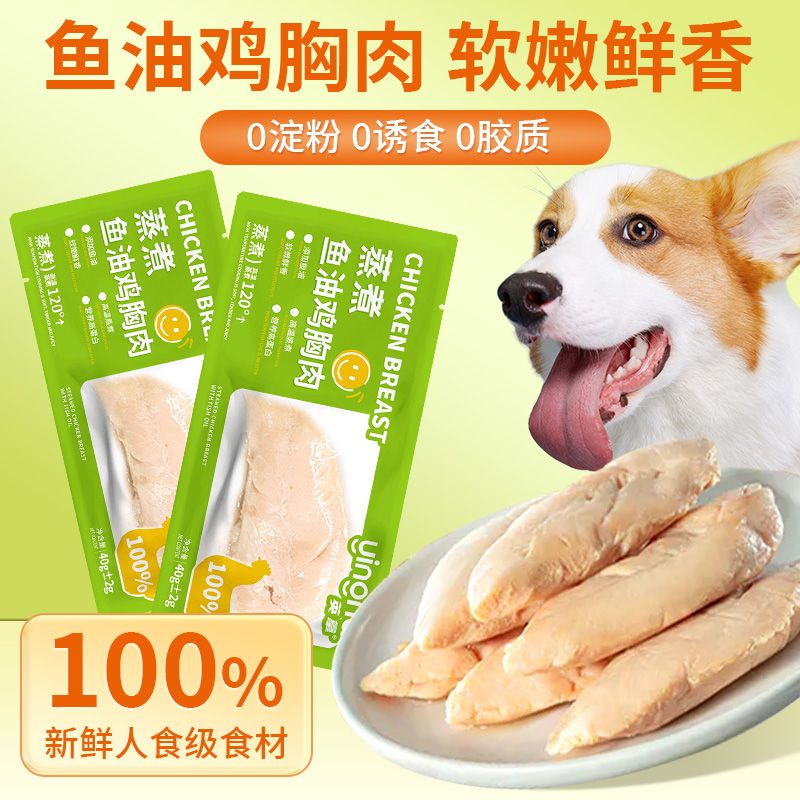 英拿宠物零食无添加新鲜