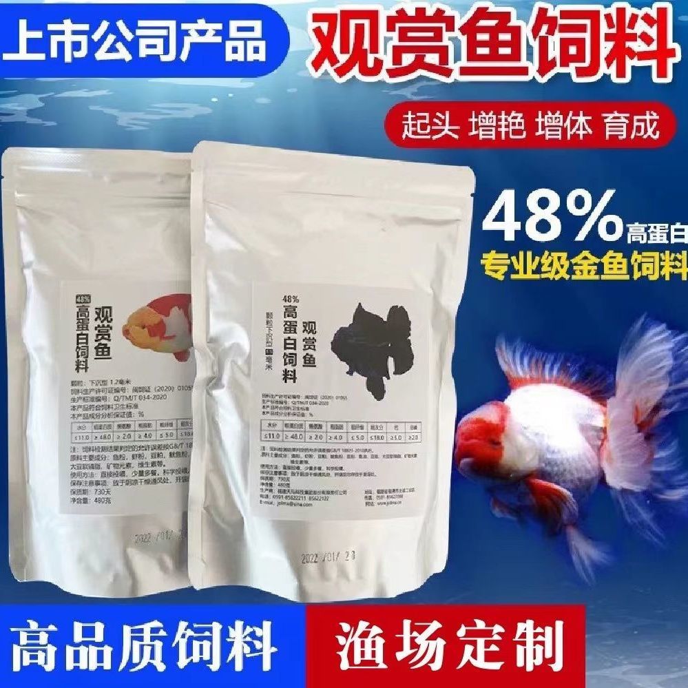 兰寿泰狮金鱼专用饲料48%