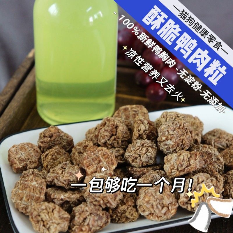 宠物零食自制无添加鸡鸭