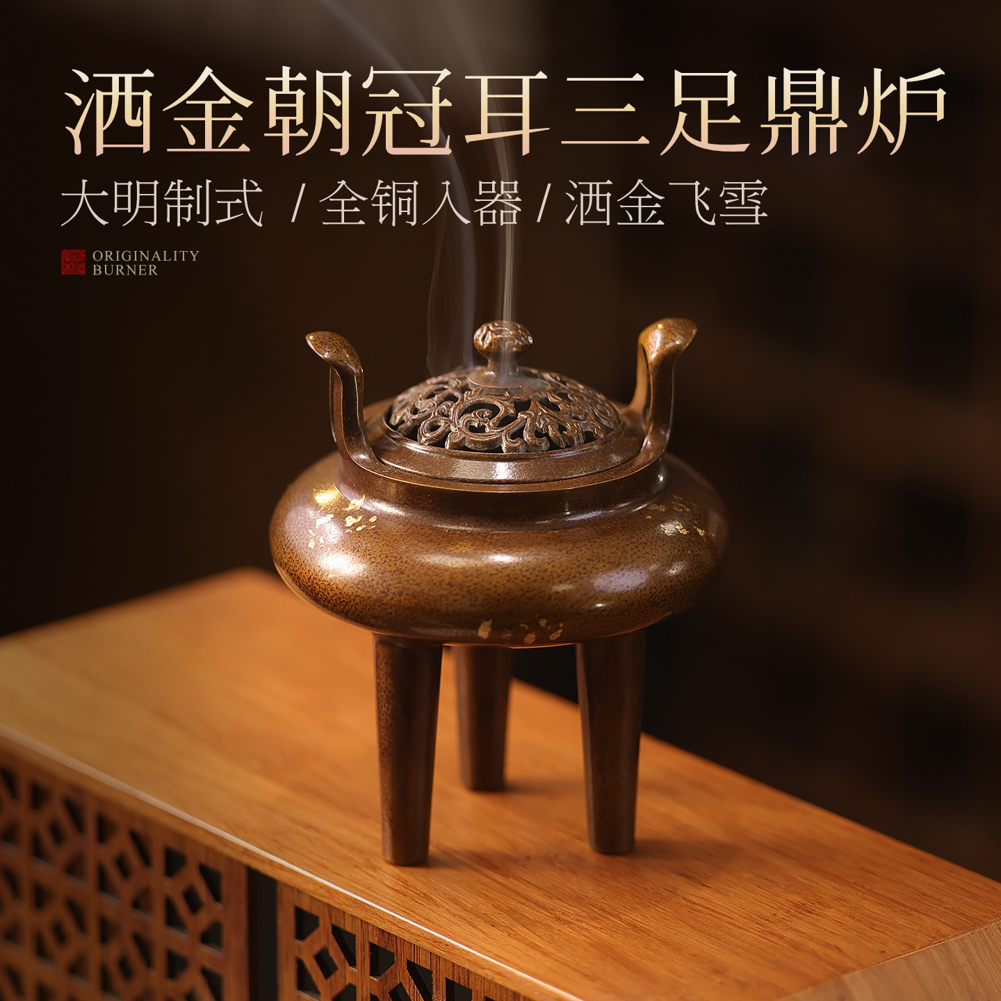 功德洒金纯铜三足鼎炉中式香薰炉