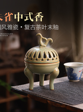 中式复古陶瓷香薰炉 宋代美学家用朱雀香云香炉组合