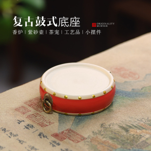 工艺品创意底座家用室内紫砂壶香炉底托装 中国风鼓式 饰品茶宠底盘