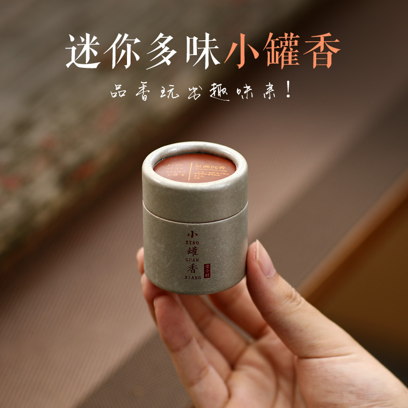 小罐迷你印度试用品鉴装茶桌盘香