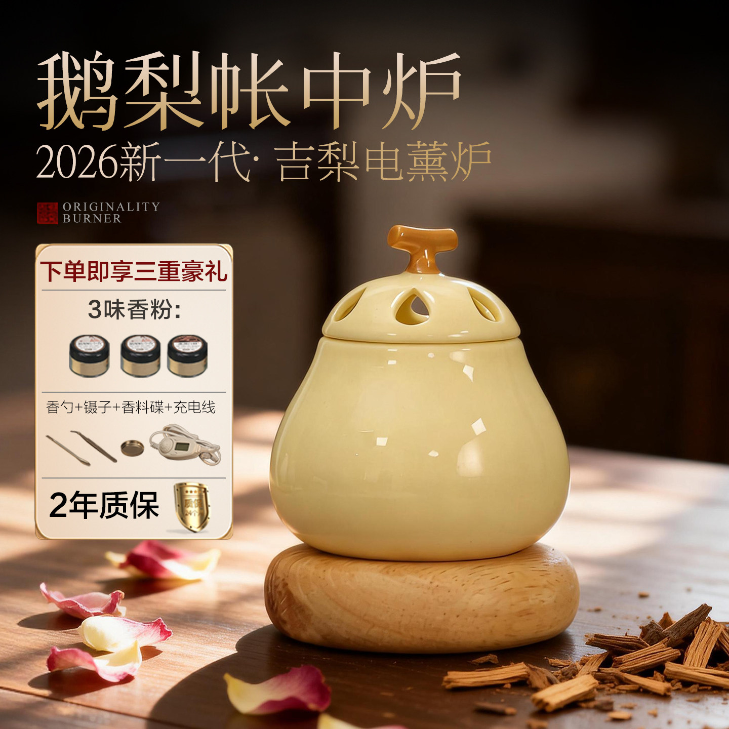 2026新款吉梨电薰炉中式复古电子香薰炉家用室内熏香炉品香器摆件