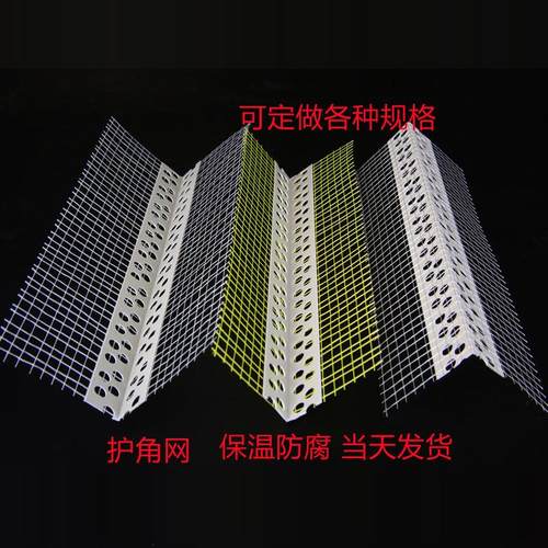 保温护角网阴阳角线塑料阴角线