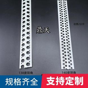 138度阳角线条PVC塑料护角条140度阴阳角线条刮腻子钝角阴阳角条