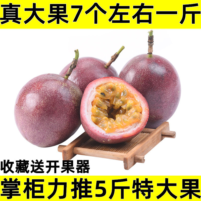 广西农家水果百香果热带水果鸡蛋果特级大果3斤/10斤/5斤在类目 水产肉类/新鲜蔬果/熟食, 新鲜水果, 百香果中 - 来自Buy2taobao.com提供专业的淘宝代购服务