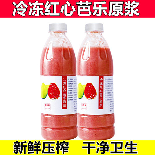现摘鲜榨红心番石榴原浆冷冻红心芭乐原浆原味果汁奶茶店商用原料