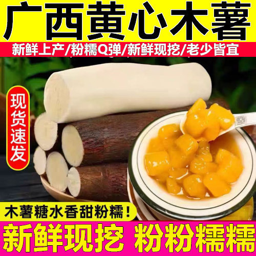 广西蛋黄木薯蛋黄木薯广西粉糯