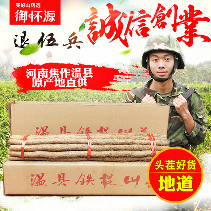 正品河南特产焦作温县铁棍山药新鲜怀山药正宗铁杆淮山约 特产5斤