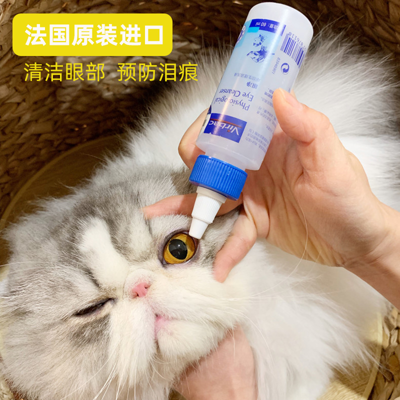 法国维克原装进口眼净宠物猫咪狗狗去泪痕眼屎通用品滴眼液眼药水 宠物/宠物食品及用品 眼部清洁 原图主图