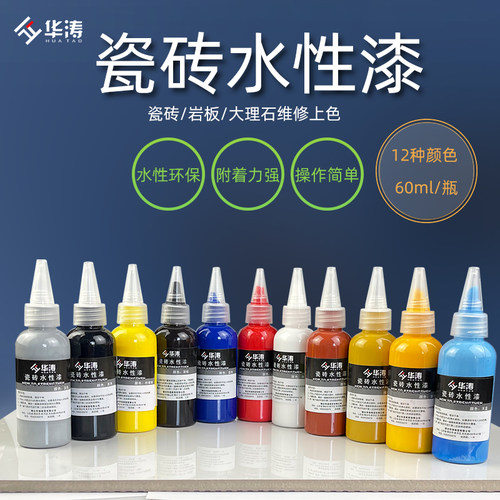 华涛水性大理石瓷砖维修漆