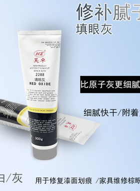 钉眼灰补漆腻子家具维修刮痕修补灰色白色灰细腻昊卓2288填眼灰