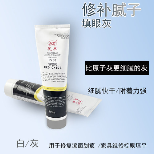 钉眼灰补漆腻子家具维修刮痕修补灰色白色灰细腻昊卓2288填眼灰