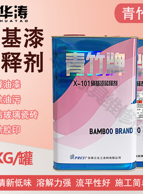 青竹硝基漆稀释剂家具维修材料