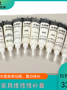 白色系列修补膏华涛家具木门地板维修水性腻子修补膏