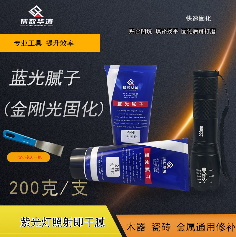 管装金刚光固化腻子快干不塌陷细腻无小孔蓝光固化灯家具维修材料图片