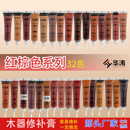 华涛家具维修木器修补膏