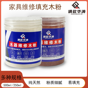 家具维修高密度精细木粉木器填充开裂钉眼坑洞修补材料锯末粉