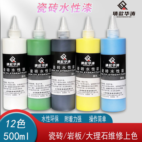 500ML倩歆华涛水性瓷砖色膏地砖岩板快干色膏陶瓷大理石维修色膏