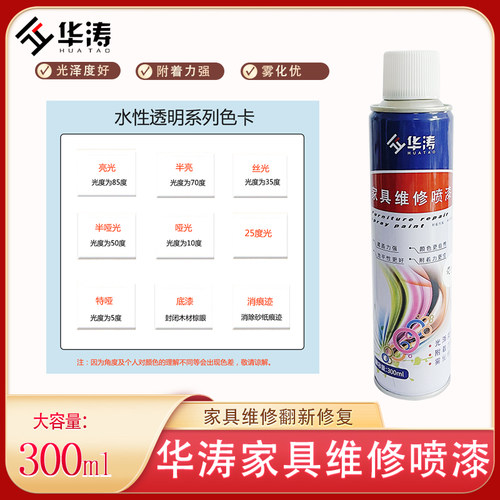 家具维修水性自喷漆水性环保漆面