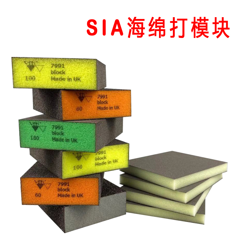 英国SIA牌金刚砂海绵擦纸打磨抛光块家具木门线条打磨工具
