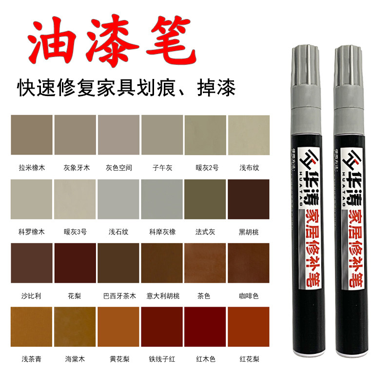 家具修色笔板材补漆笔划痕露白封边修复维修木器修补笔木制品补色 - 实物图