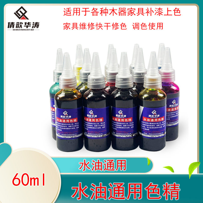 家具维修材料通用水油色精修色补漆修补木器着色剂60ML倩歆华涛