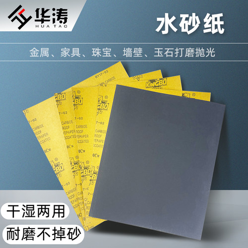 家具维修美容豹牌水砂纸