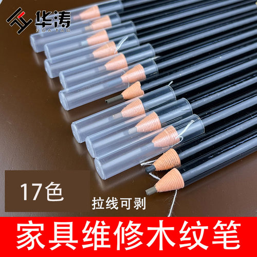 华涛家具维修极细木纹笔