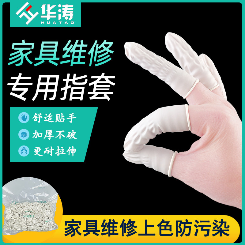 红木家具地板楼梯木门木器维修美容材料色粉使用专用防污染手指套