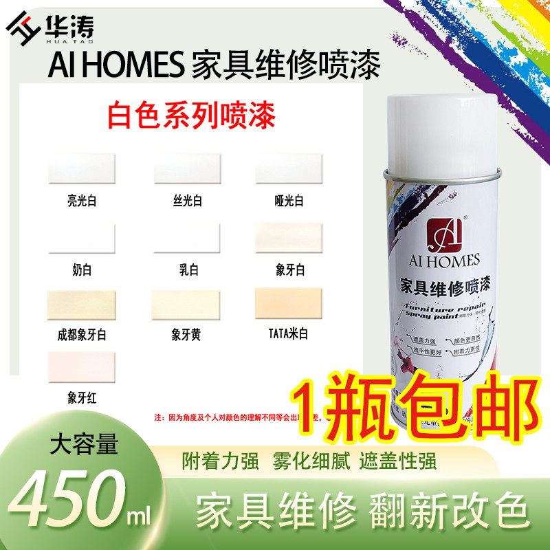 爱家自喷漆家具维修面漆象牙白