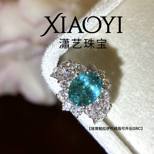 白富美约6ct实验室培育帕拉伊巴戒指  豪镶气质千金感925银
