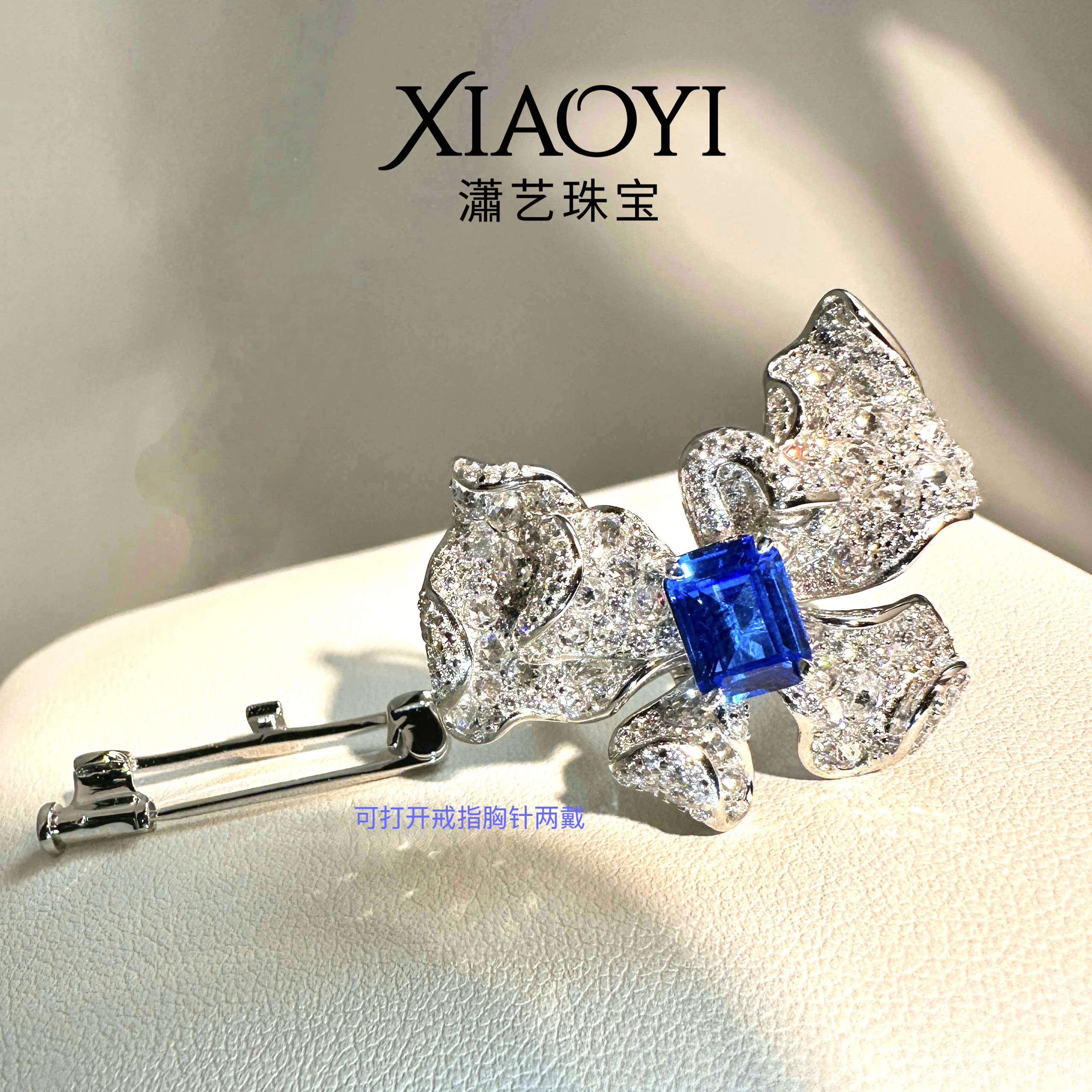 焕彩蝴蝶三戴款 提拉法培育矢车菊色2ct尖晶石戒指胸针吊坠s925银