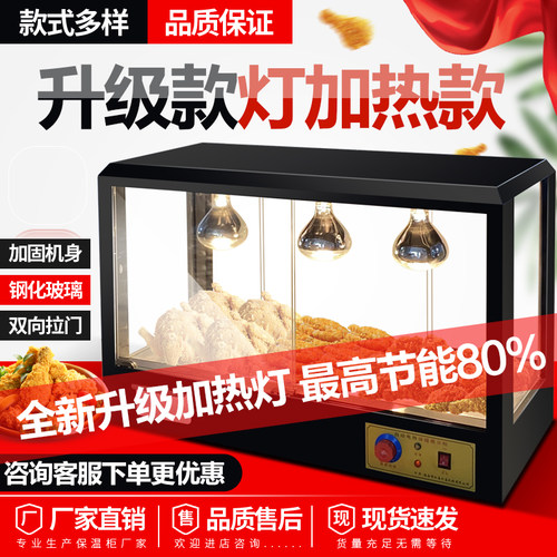 小型台式展示炸鸡浴霸灯保温柜