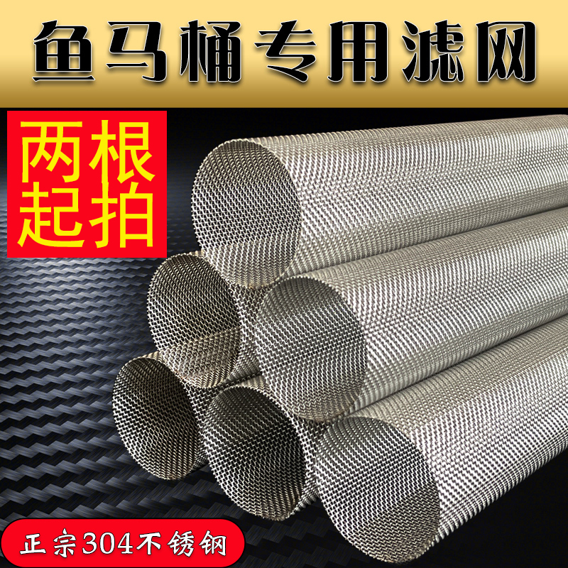 鱼便分离器专用不锈钢网鱼粪收集器替换备用丝网鱼马桶过滤网