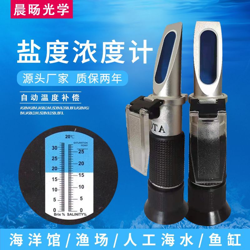 铝制手持式糖盐合一浓度计光学盐度计卤水食品盐度计糖度计0-32%